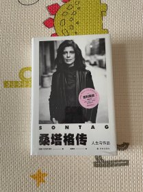 桑塔格传：人生与作品（2020年普利策奖获奖传记！桑塔格之子授权，868页、近100幅珍贵照片，关于桑塔格的定论之作！随书附赠精美明信片！）