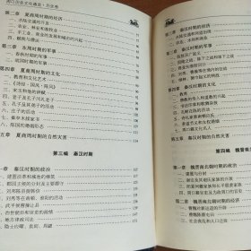 周口历史文化通览(历史卷上)