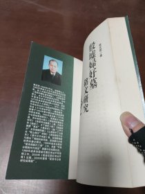 殷墟妇好墓:铭文研究...........品好.....157838