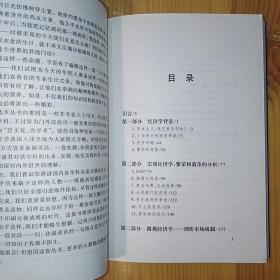 海南出版社·（美）罗伯特·耐尔·海尔布伦纳/莱斯特·瑟罗 著·秦海 译·《经济学的秘密》·2001·一版一印