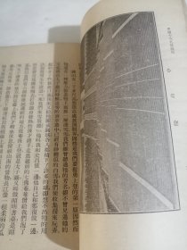 中国十大名城游记 广州汉口 南京 北平 天津 青岛 上海等 内有民国老照片 1941 年中华书局