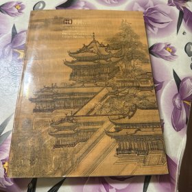 翰海2005秋季拍卖会 ： 中国书画（古代）专场