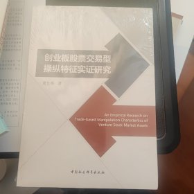 创业板股票交易型操纵特征实证研究