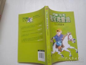 猪宝弗雷迪系列（全六册）（和猪宝牵手，与快乐同行）