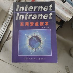 Internet/Intranet实用安全技术 签名