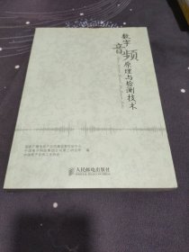 数字音频原理与检测技术