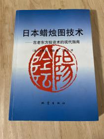 日本蜡烛图技术：古老东方投资术的现代指南