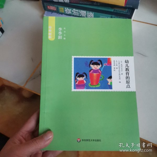 幼儿教育的原点