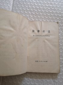 按摩疗法 72年版