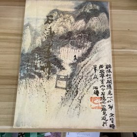 石涛画册  四川美术出版社