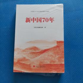 新中国70年【273】