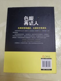 色眼再识人：性格色彩读心术