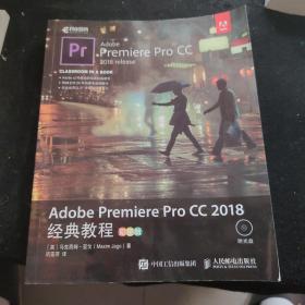 Adobe Premiere Pro CC 2018经典教程 彩色版（无光盘）