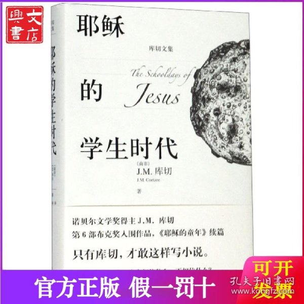 耶稣的学生时代 