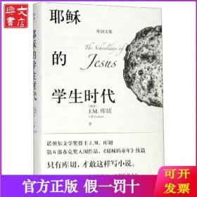 耶稣的学生时代 