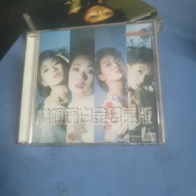 林忆莲白金珍藏版 CD