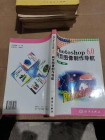 Photoshop 6.0网页图像制作导航