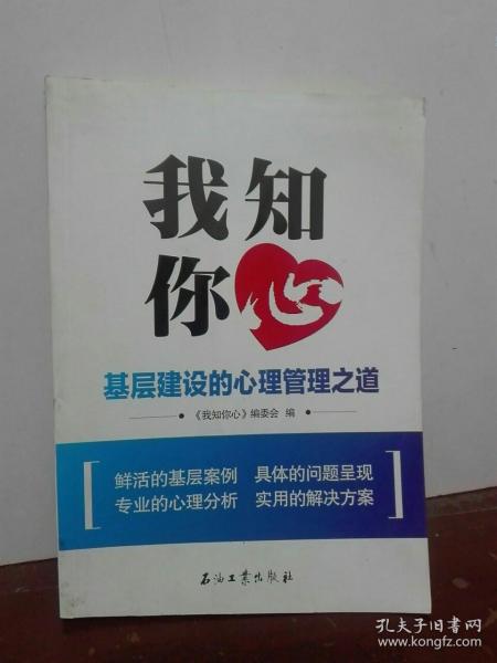 我知你心