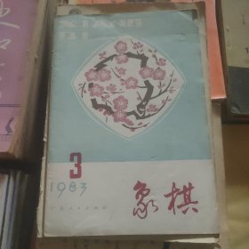 围棋∵1983.3