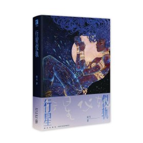 行星仪轨