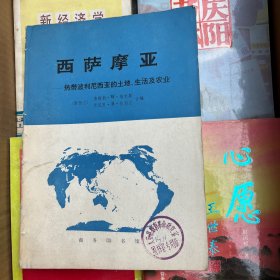 西萨摩亚——热带波利尼亚的土地、生活及农业