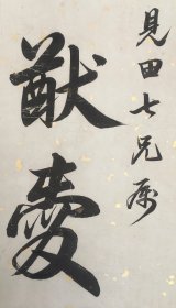 《棠樾樓》林则徐书法对联(临摹古诗)