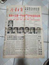 1997年9月20日巜济宁日报》对开1一4版