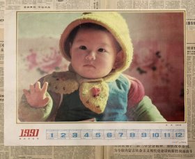 老年历画2张合售！1张1980年历画“日光浴”+1张1991年历画“娃娃”（两张一起出）
包老保真，欢迎收藏！
老年画1991年年历画“娃娃”小宝宝头上有属于那个年代专有的手工毛线帽子。人民美术出版社1990年一版一印。