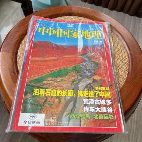 中国国家地理2007年第1，2,7,8,9,11期单买5元一本