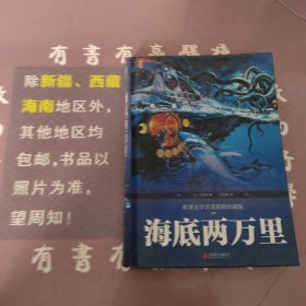 海底两万里