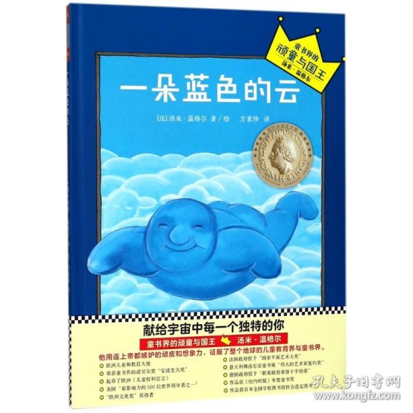 小读客·一朵蓝色的云：宝宝第一套想象力启蒙经典