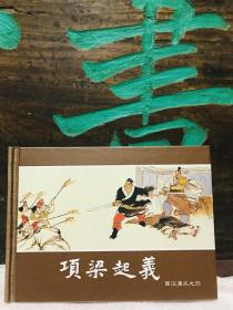 西汉演义（套装共17册）上美社小精装大套书
包顺丰