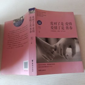 爱对了是爱情，爱错了是青春