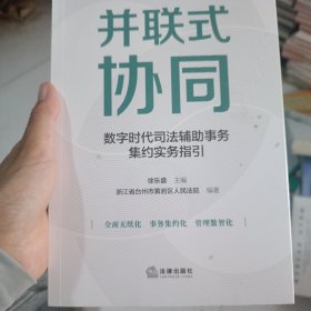 并联式协同