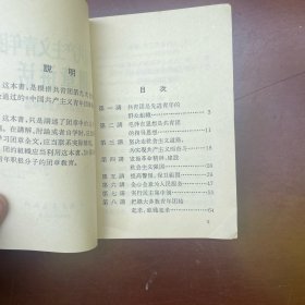 中国共产主义青年团团章讲话