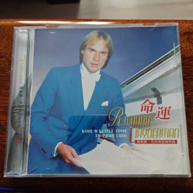 查理德 克莱德曼钢琴曲 命运 （已试听，音质完美）CD ［光盘售出概不退换】
