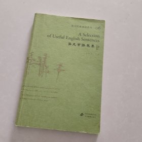 英文常语举要