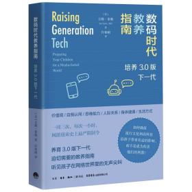 数码时代教养指南 培养3.0版下一代 素质教育 (美)吉姆·泰勒 新华正版