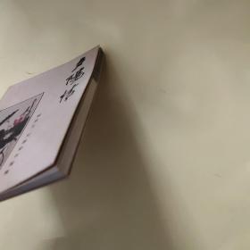 签名本 夕阳情 柳叔文 刘康俊书画集