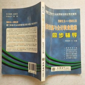 财经法规与会计职业道德同步辅导