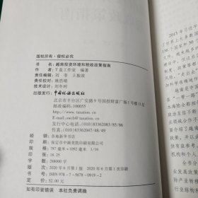 越南投资环境和税收政策指南