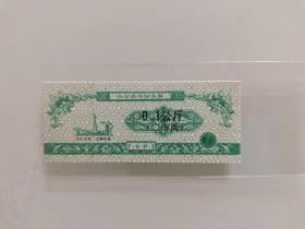 哈尔滨市面食票 1991