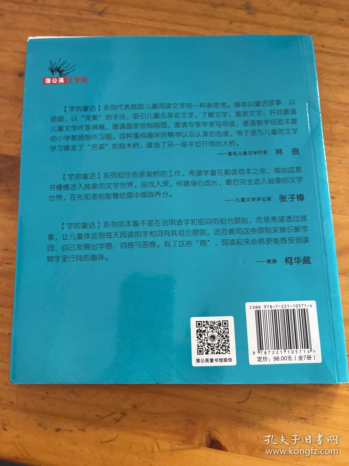 字的童话（全8册）：汉字应用妙趣多！字的童话4巴巴国王变变变