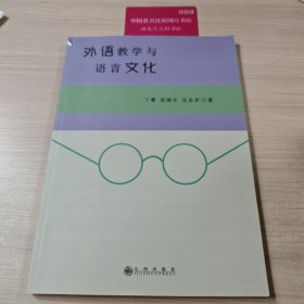 外语教学与语言文化