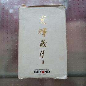 磁带  BEYOND 光辉岁月  二