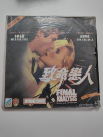 致命恋人 LD碟
