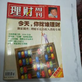 理财周刊