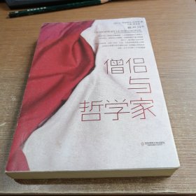 僧侣与哲学家