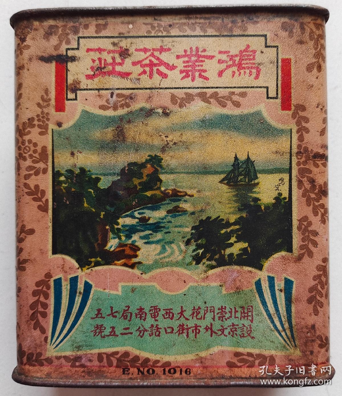 少见民国北京“鸿业茶庄”茶桶！
