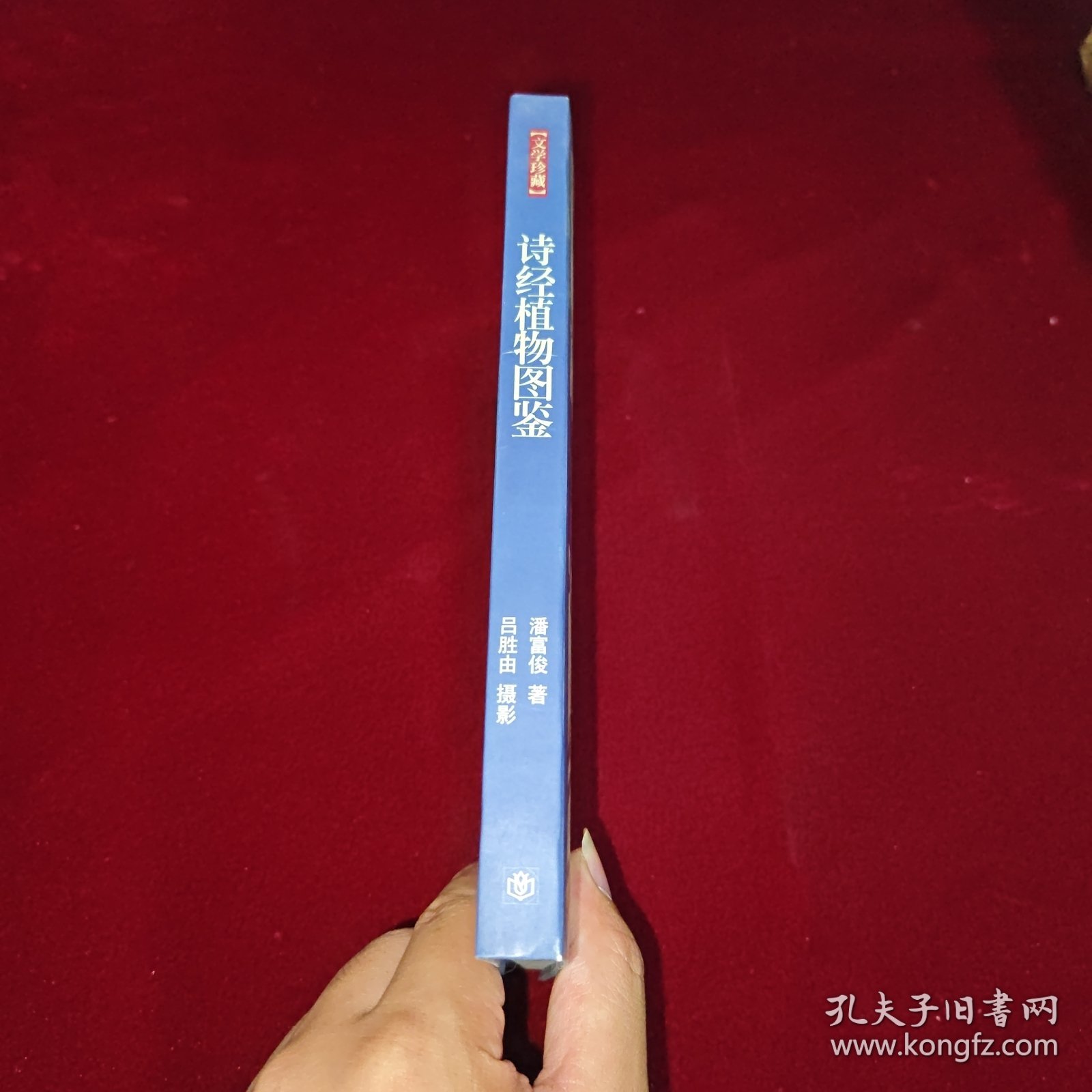 诗经植物图鉴